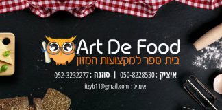 קורסים בעולם הבישול – עכשיו גם לקהל הרחב